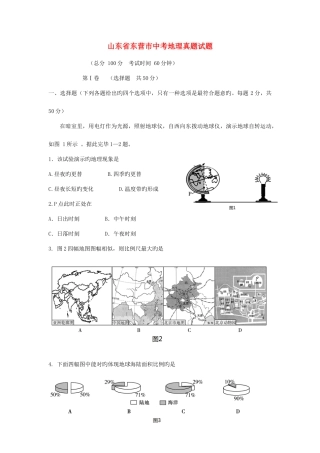 2025年山东省东营市中考地理模拟真题试题含答案