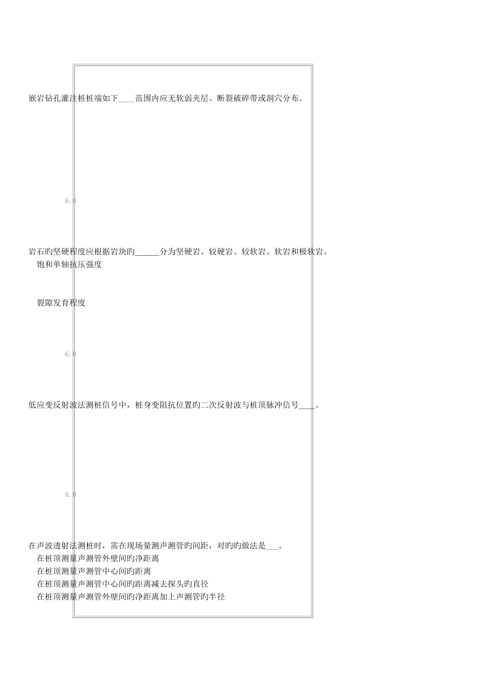 2025年试验人员继续教育网络平台桩基检测技术_第2页