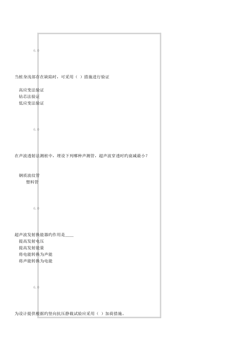 2025年试验人员继续教育网络平台桩基检测技术_第3页