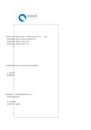 2025年试验人员继续教育网络平台桩基检测技术
