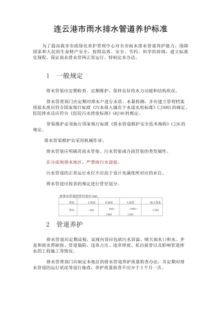 排水管道养护标准