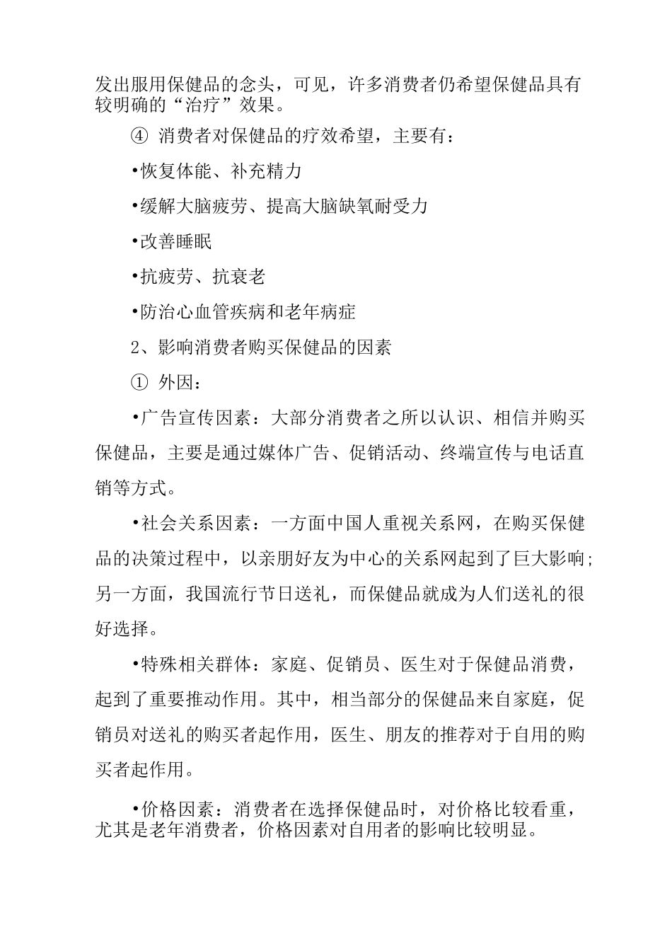保健品工作计划书_第2页