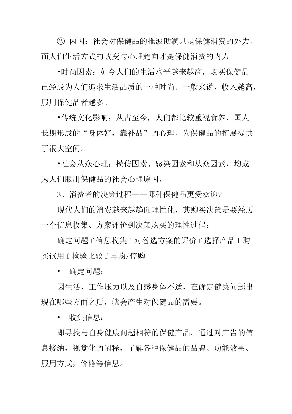 保健品工作计划书_第3页