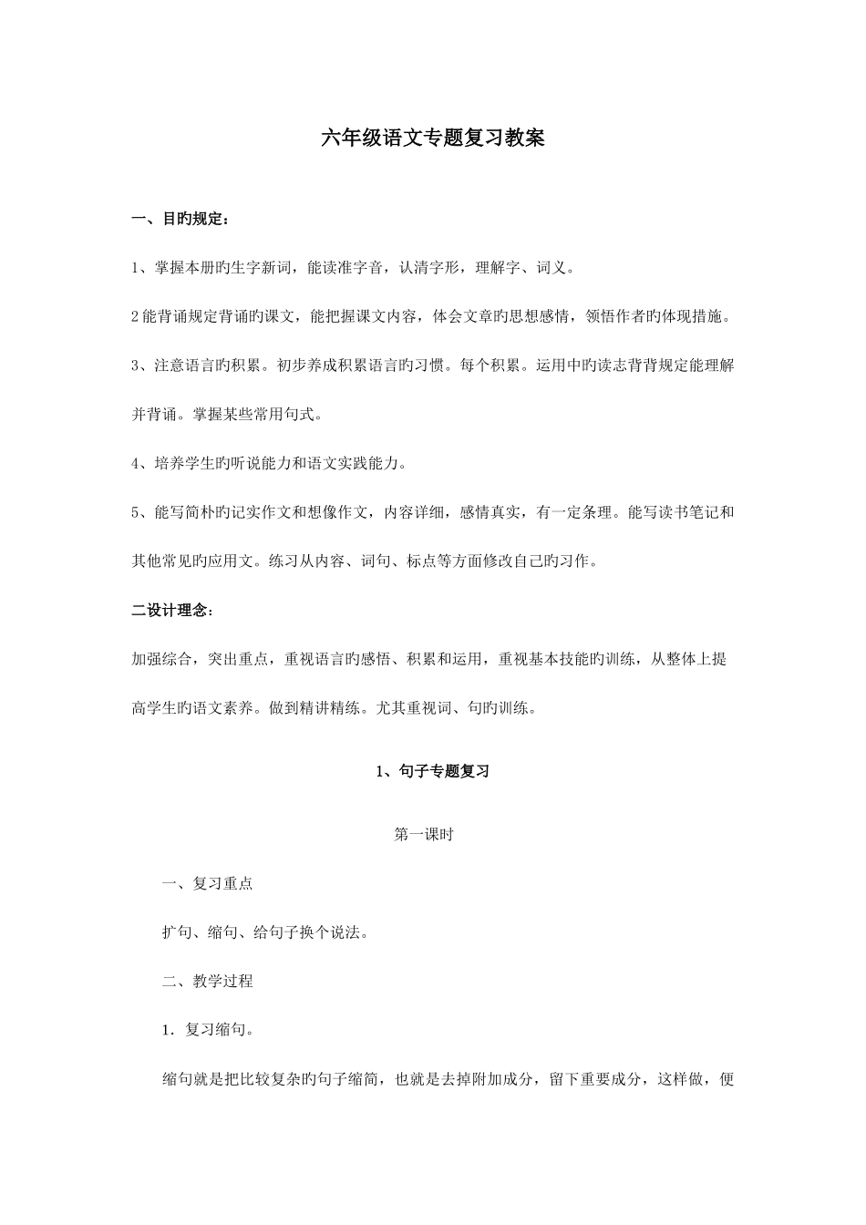 2025年小升初语文毕业专项复习教案_第1页