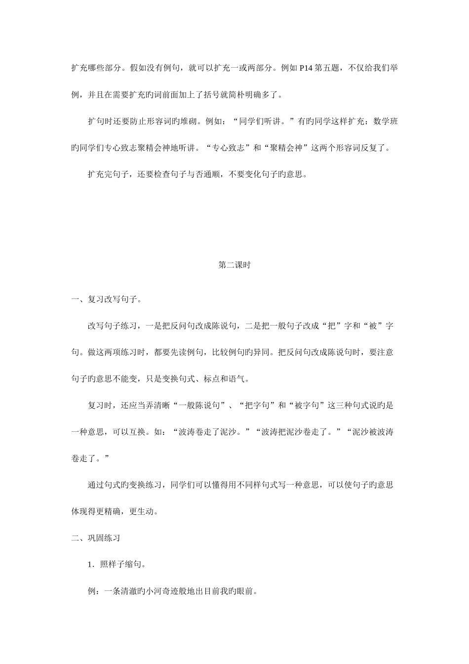 2025年小升初语文毕业专项复习教案_第3页