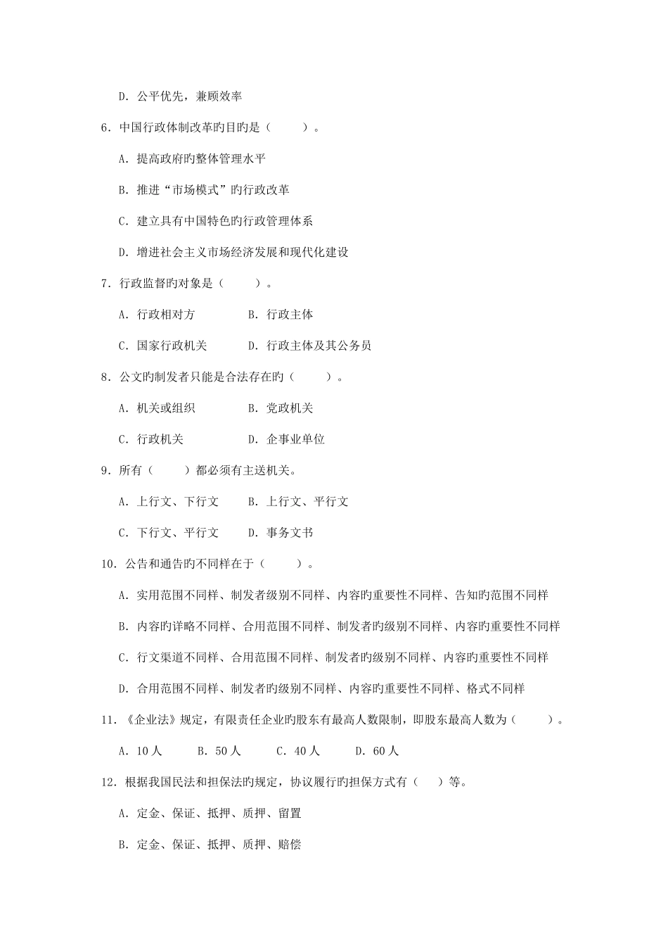 2025年行政及文秘笔试题两套_第2页