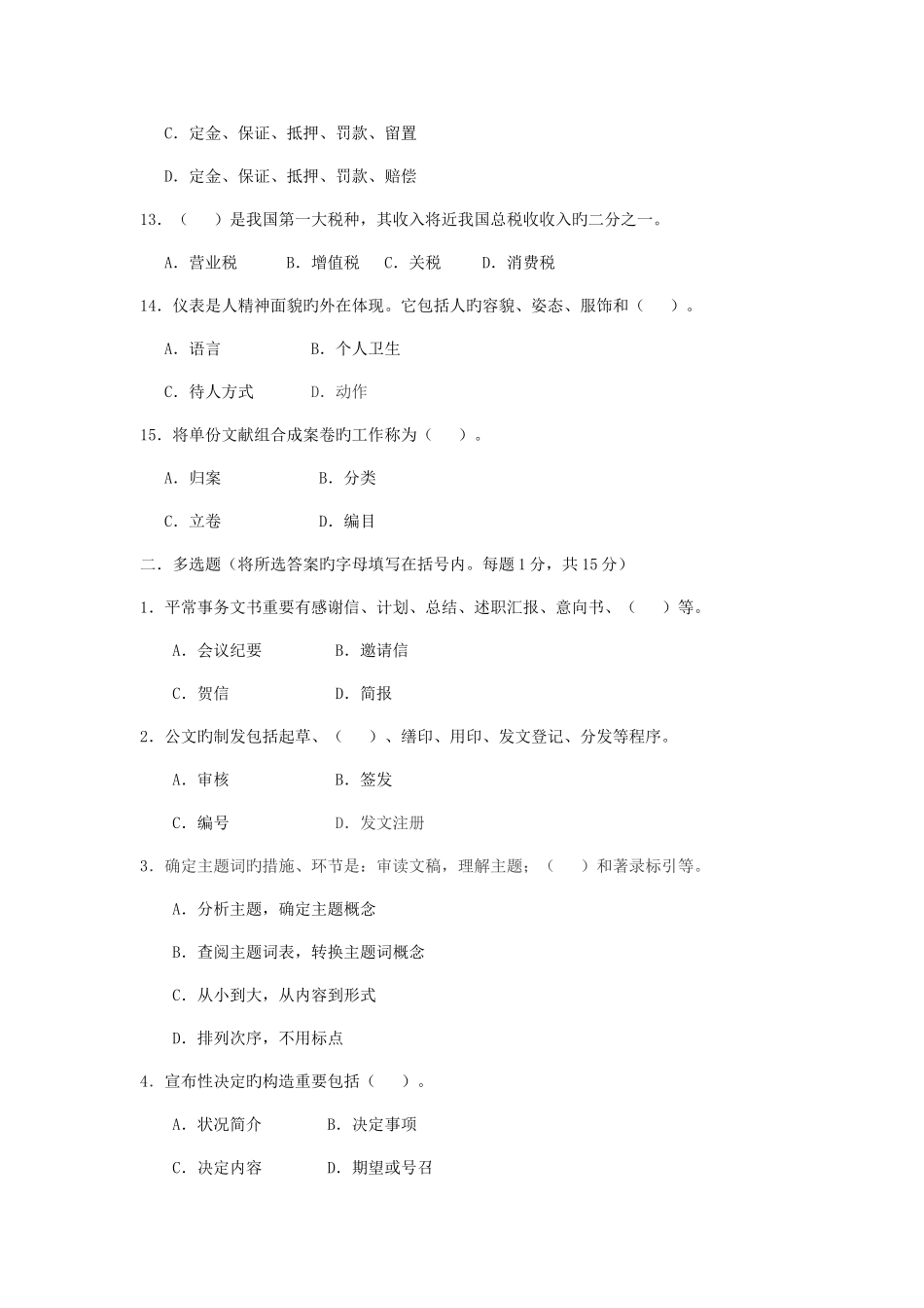 2025年行政及文秘笔试题两套_第3页
