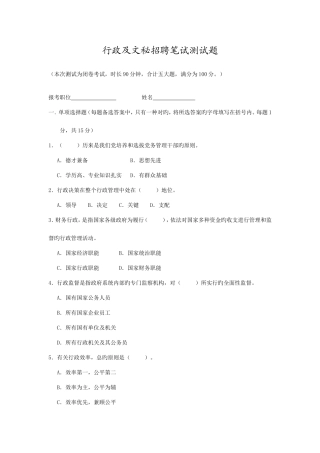 2025年行政及文秘笔试题两套