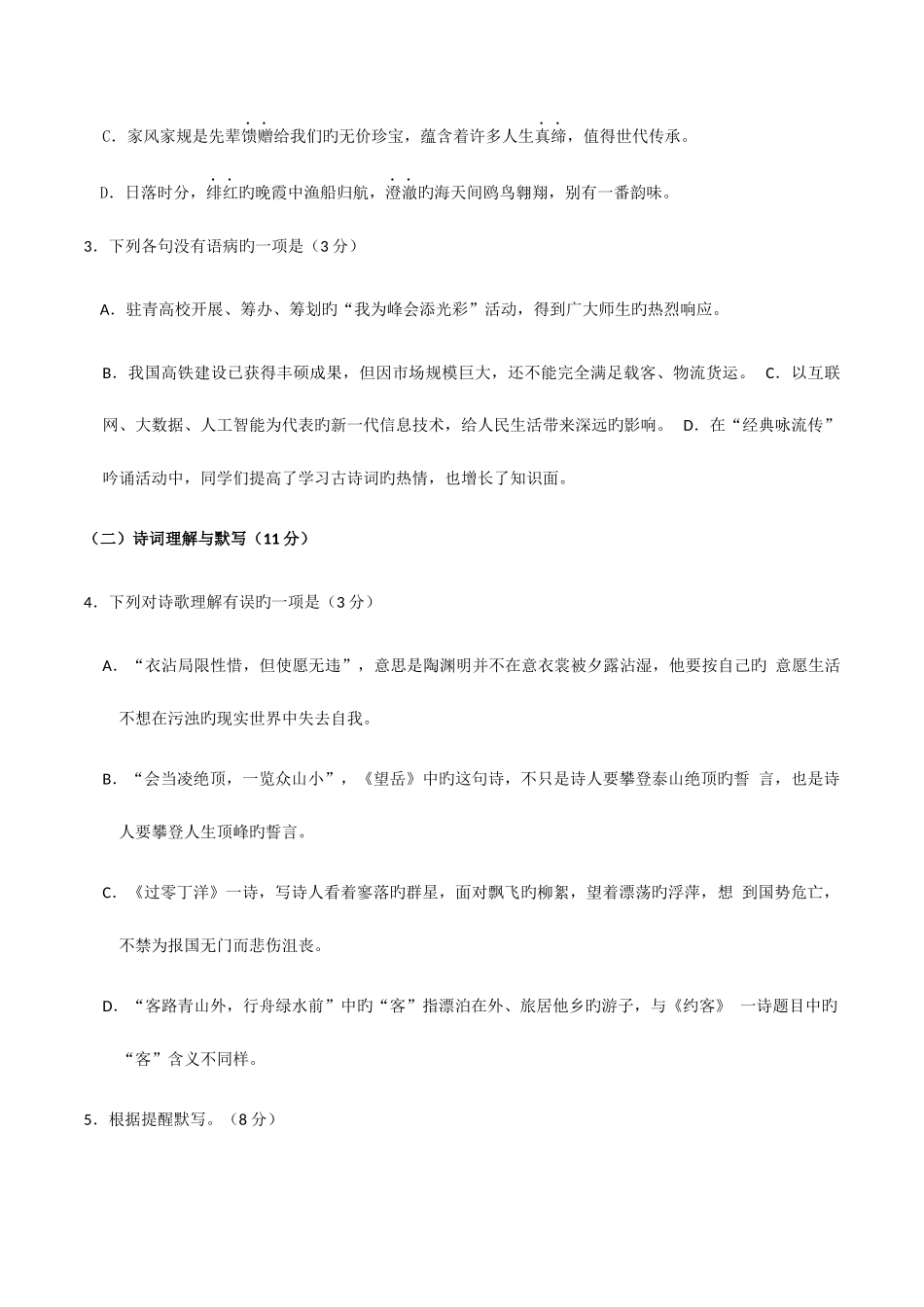 2025年山东青岛中考语文试卷真题版含答案_第2页