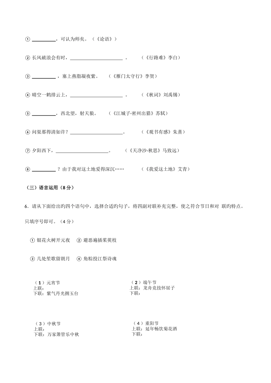 2025年山东青岛中考语文试卷真题版含答案_第3页