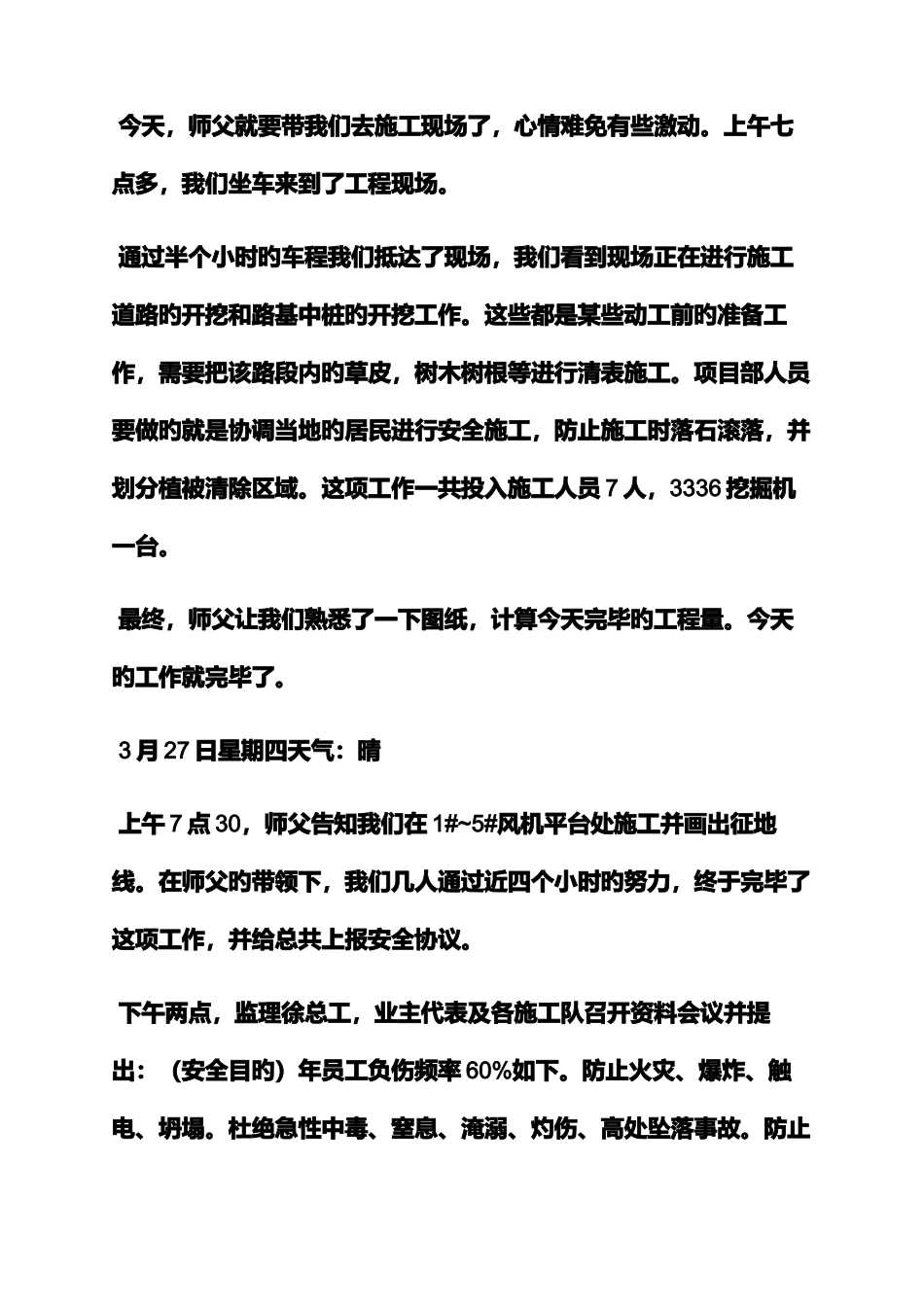 2025年路作文之公路施工员实习日记_第3页