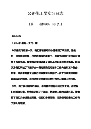 2025年路作文之公路施工员实习日记