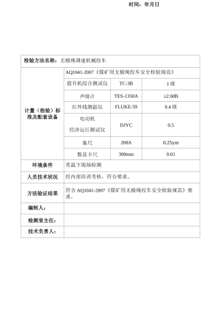 检验方法确认表
