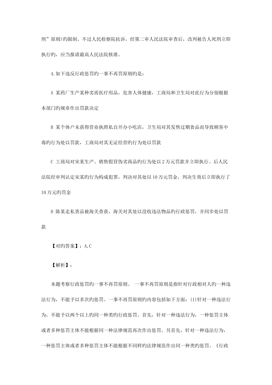 2025年常州市国家司法考试卷二专项练习三_第3页