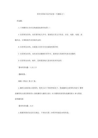 2025年常州市国家司法考试卷二专项练习三