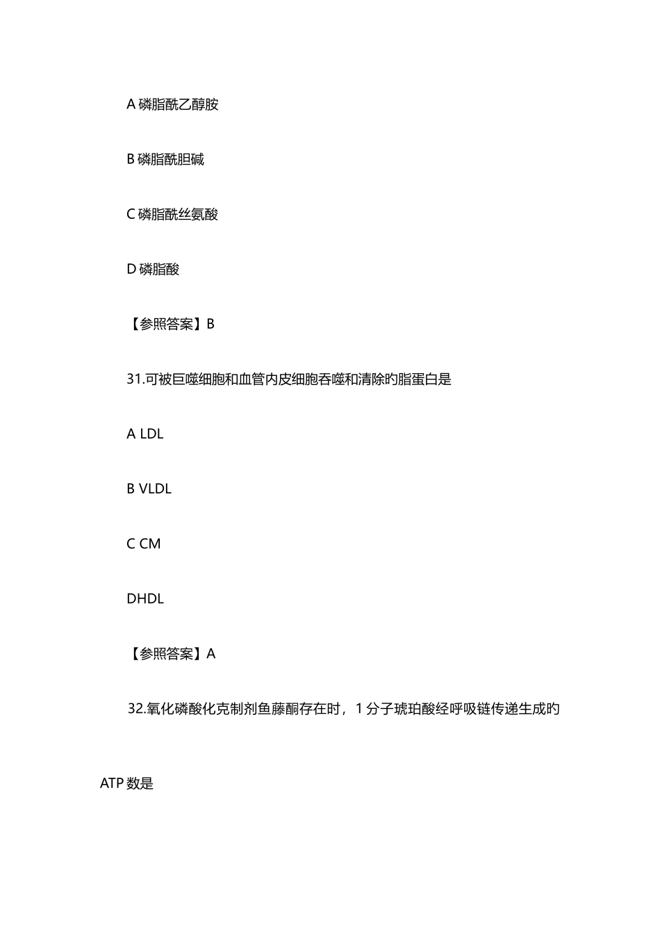 2025年西医综合考研真题_第2页