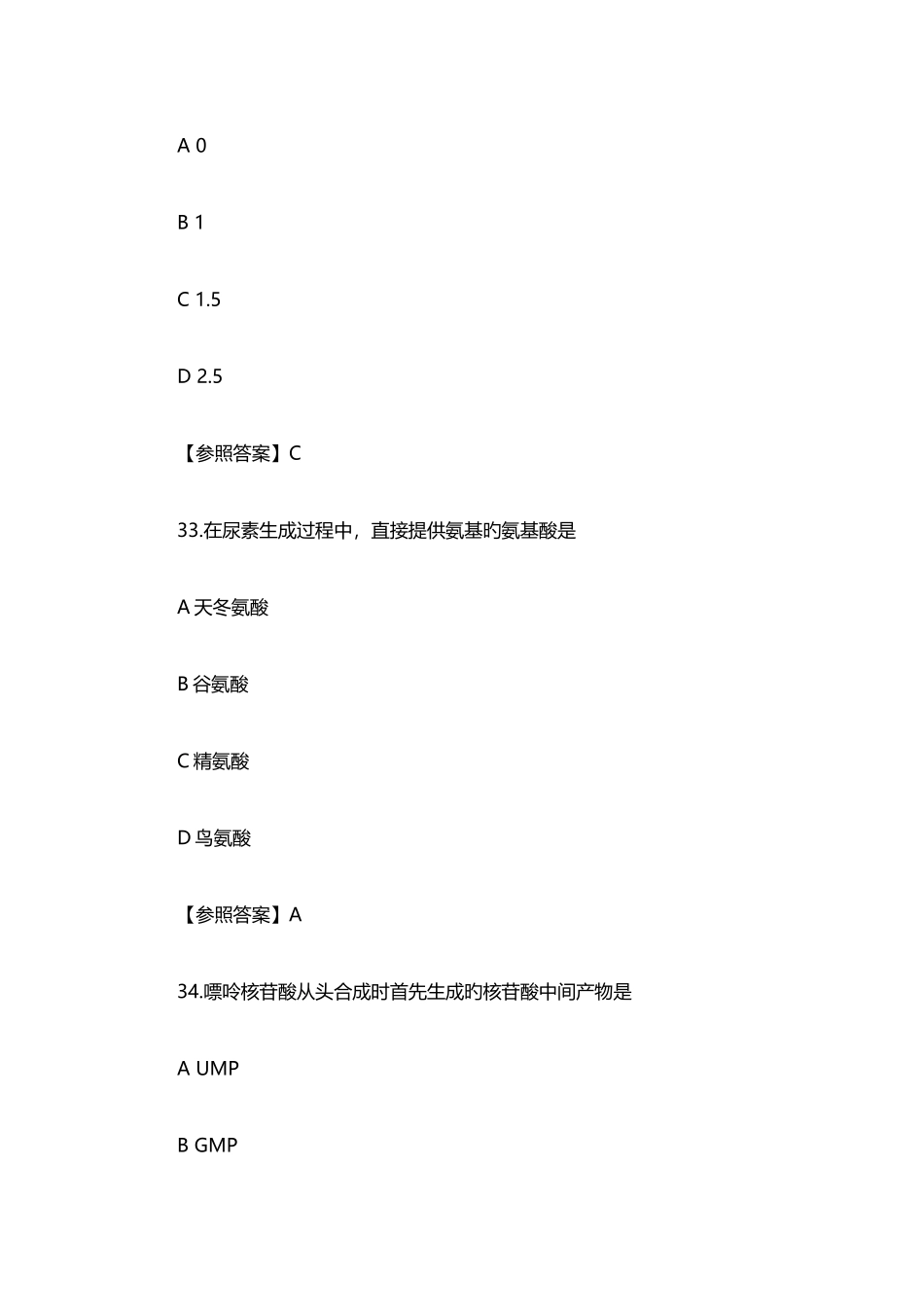 2025年西医综合考研真题_第3页