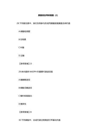 2025年西医综合考研真题