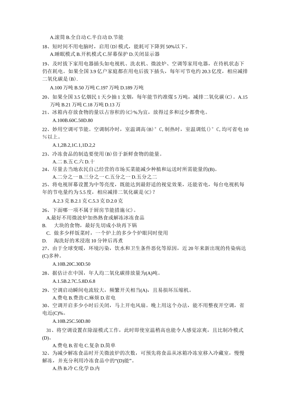 低碳环保知识竞赛题_第2页