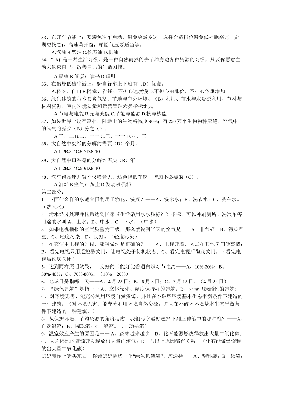 低碳环保知识竞赛题_第3页