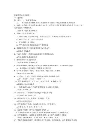 低碳环保知识竞赛题