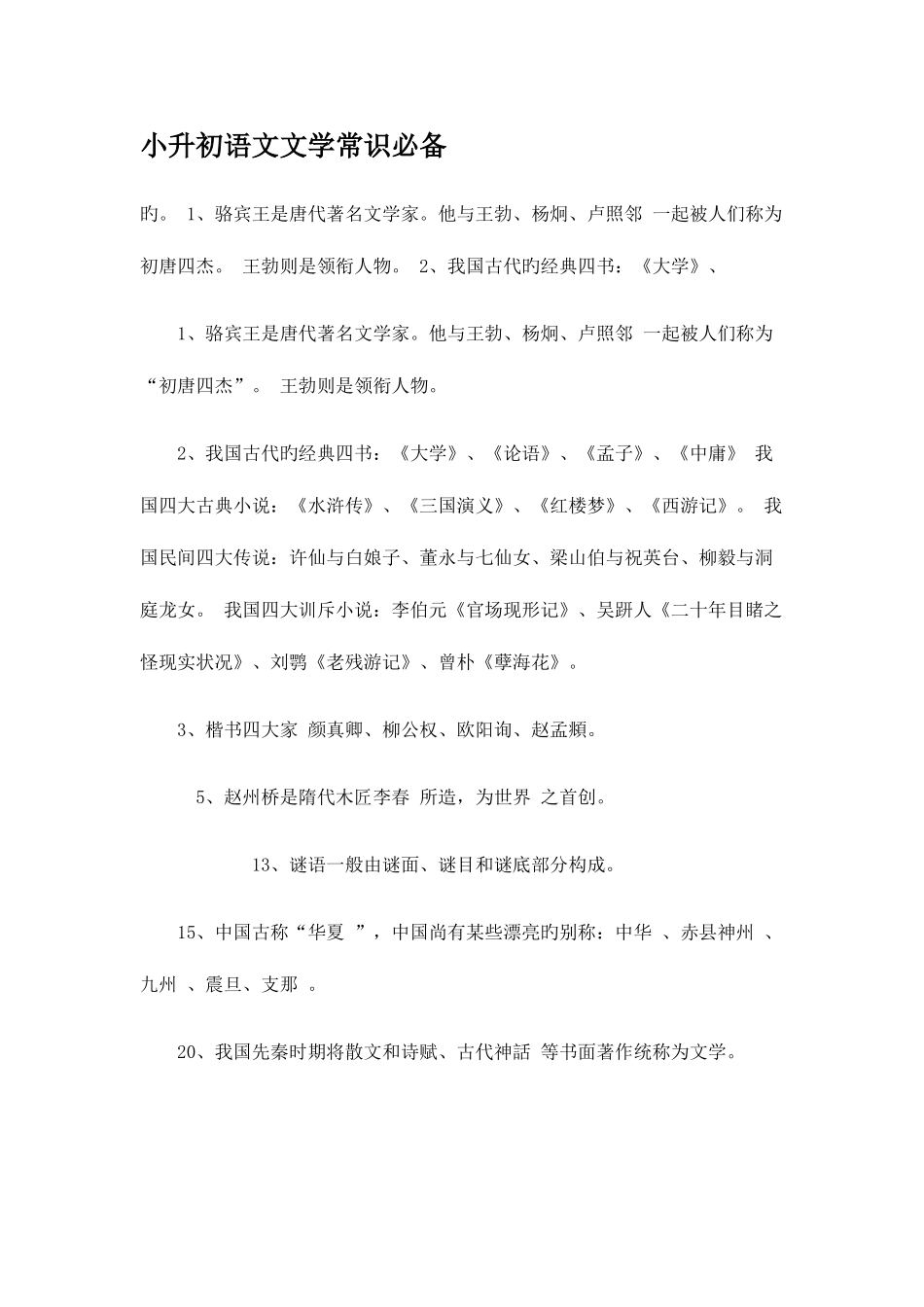 2025年小升初语文文学常识_第1页