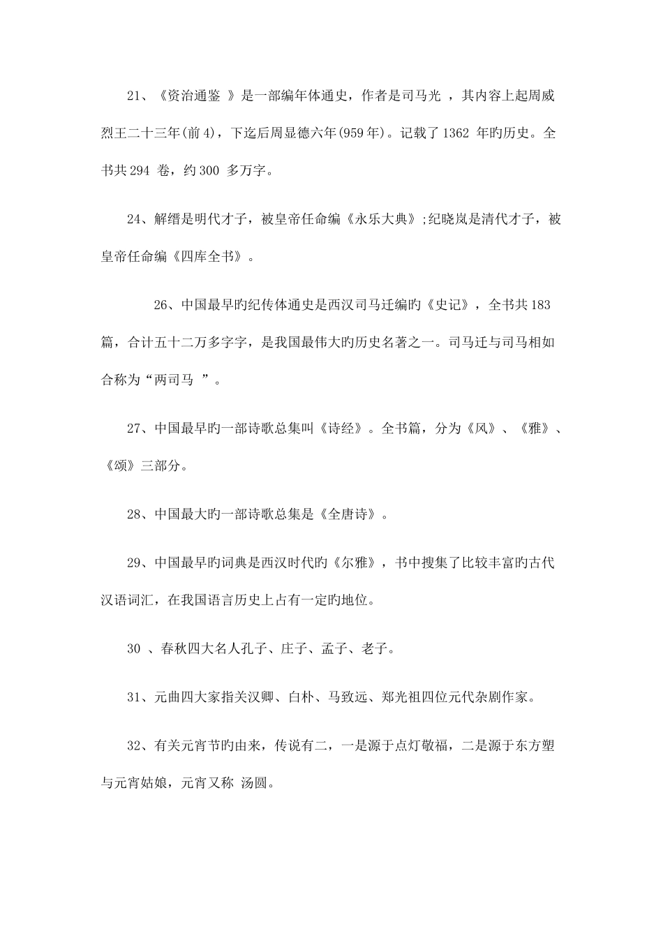 2025年小升初语文文学常识_第2页