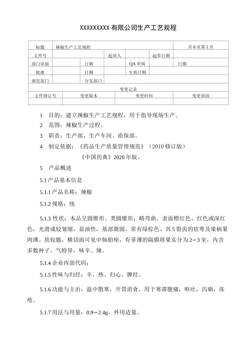 辣椒生产工艺规程_第1页
