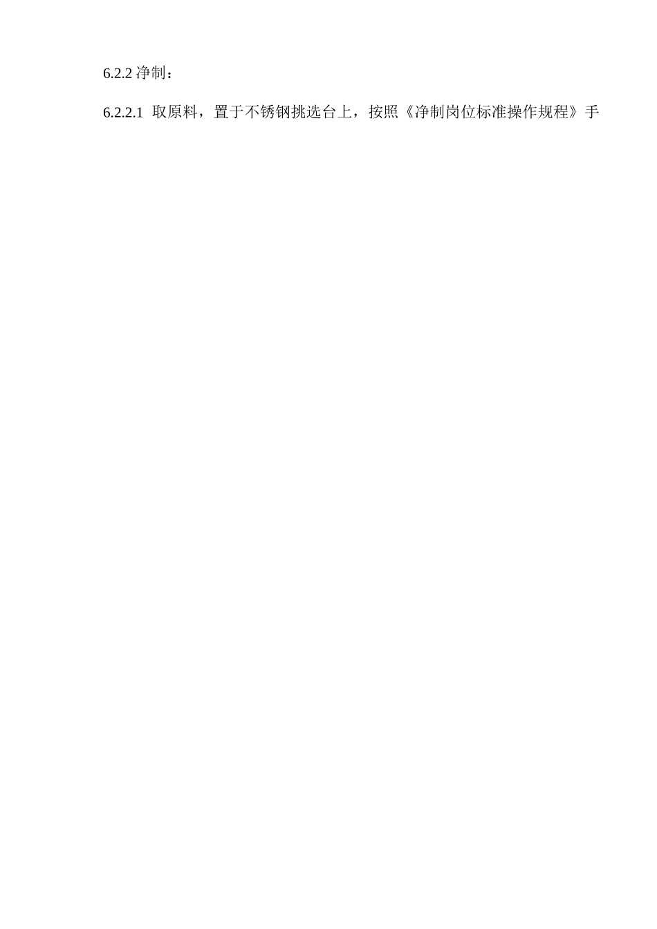 辣椒生产工艺规程_第3页