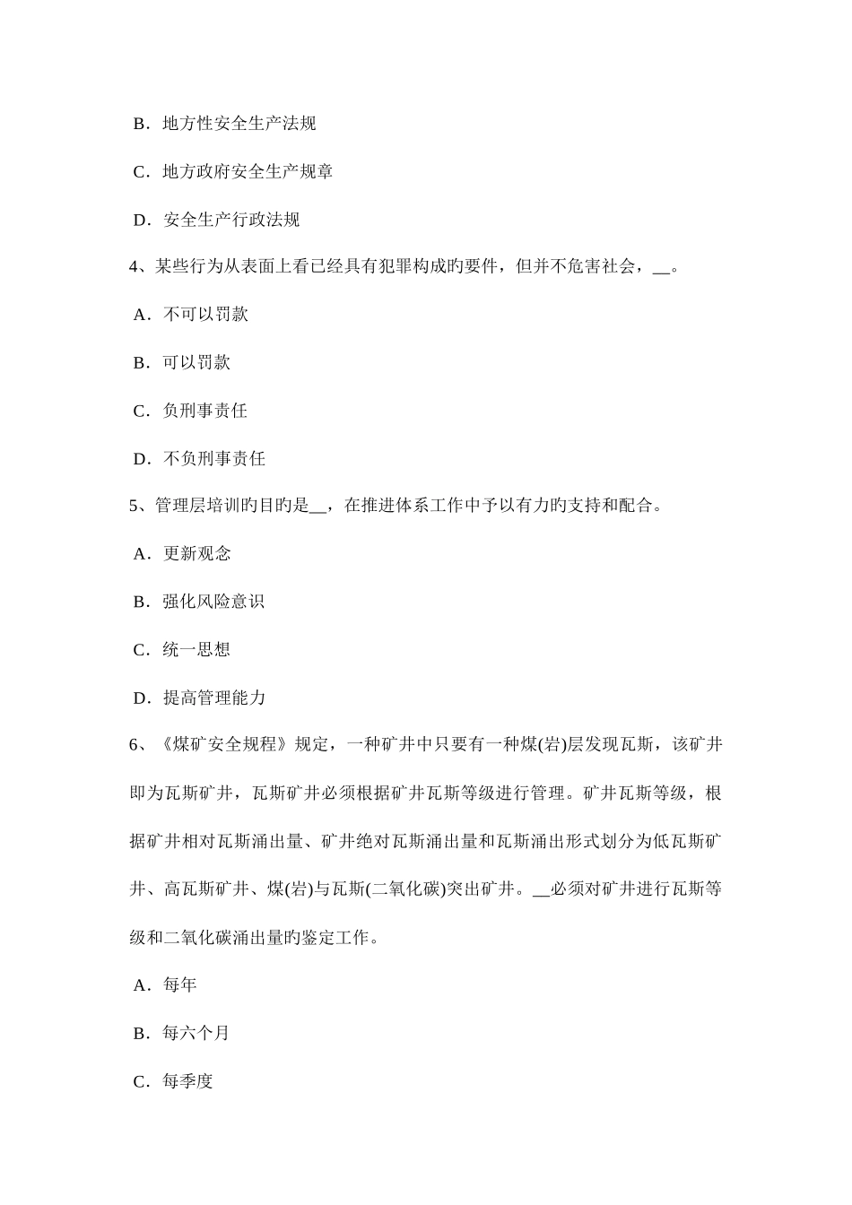 2025年西藏安全工程师安全生产法事故间接原因的分析考试题_第2页
