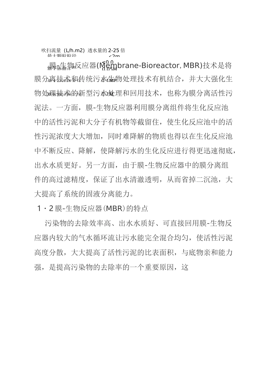 MBR膜介绍_第3页