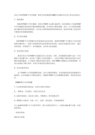 MBR膜介绍
