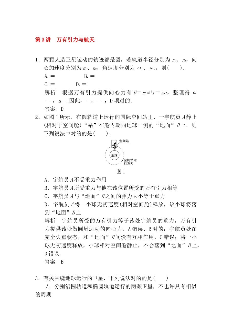2025年高三物理总复习考点章末检测_第1页