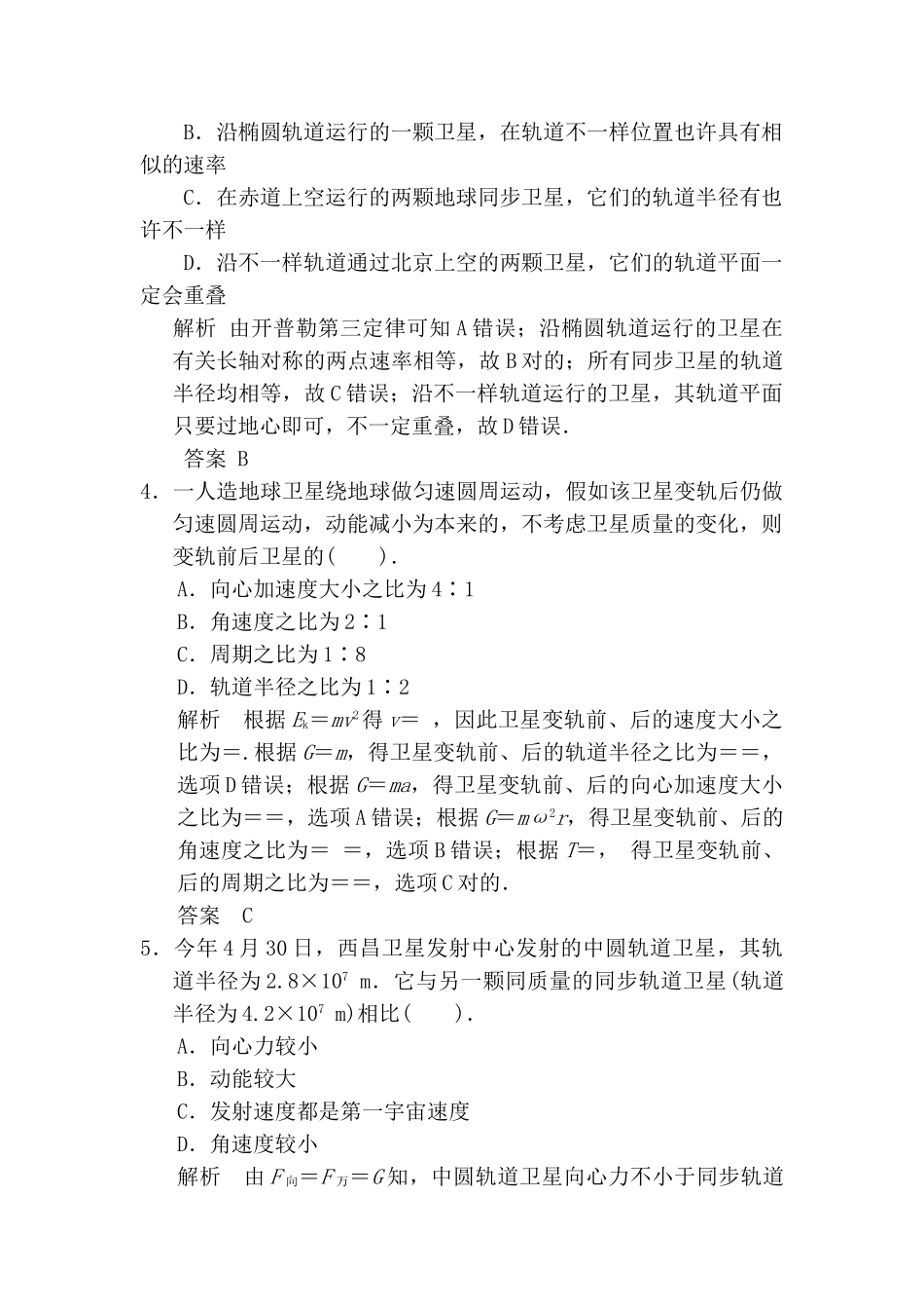 2025年高三物理总复习考点章末检测_第2页