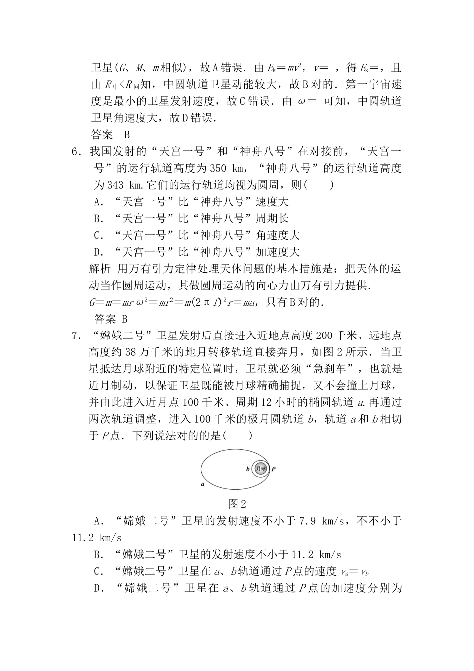 2025年高三物理总复习考点章末检测_第3页