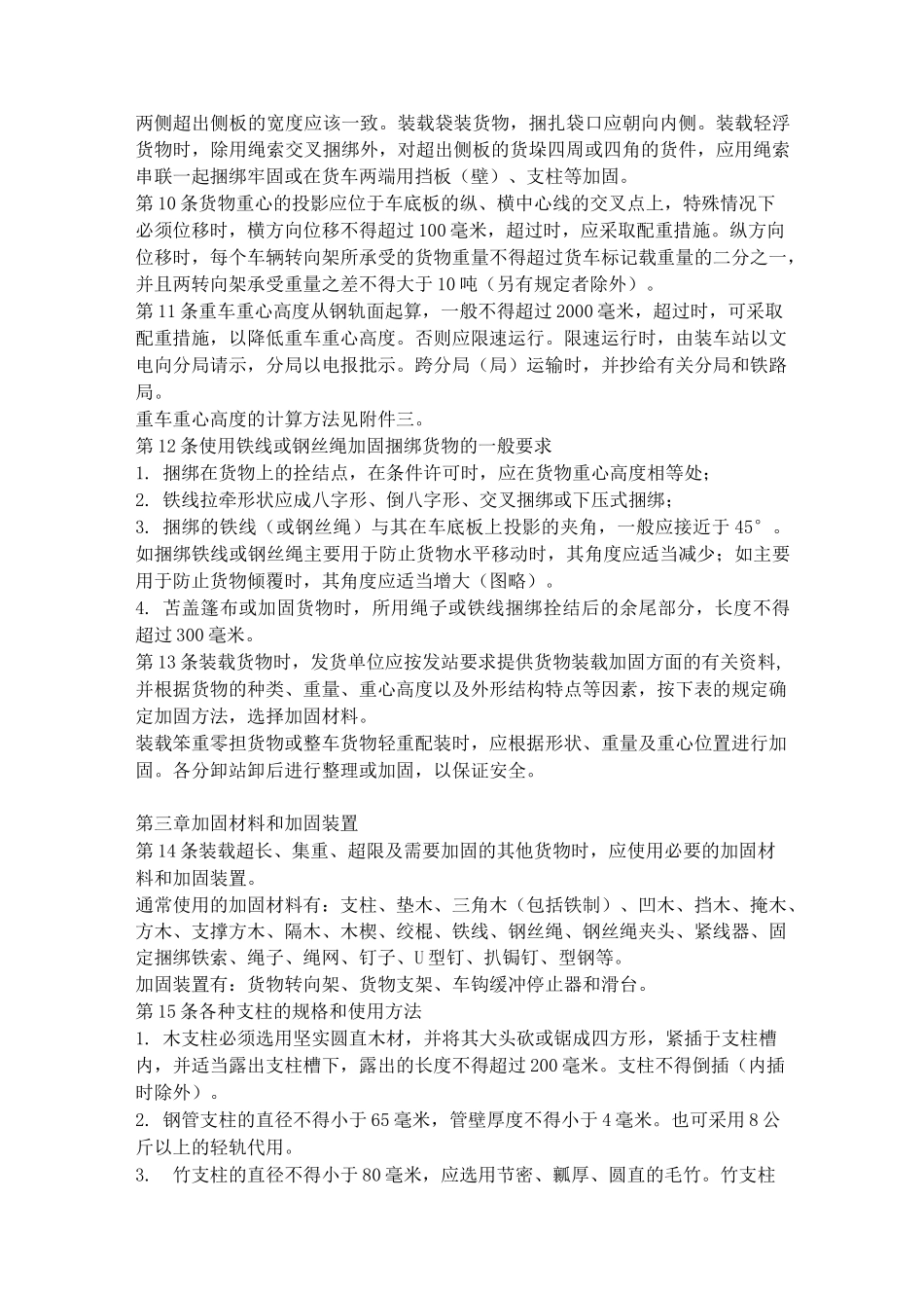 铁路货物装载加固规则_第2页