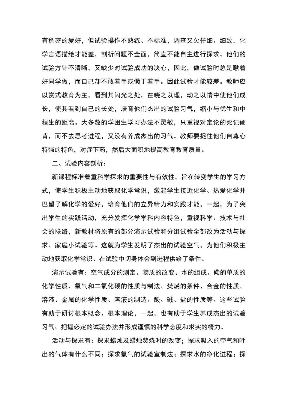 初中化学实验教学计划_化学实验_第3页