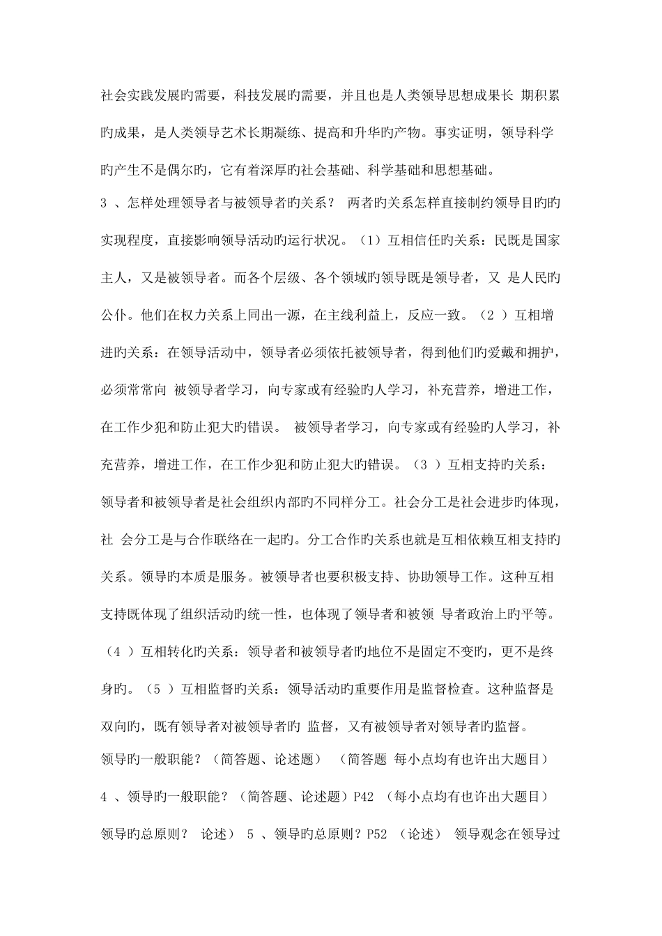 2025年自考领导科学复习资料_第2页