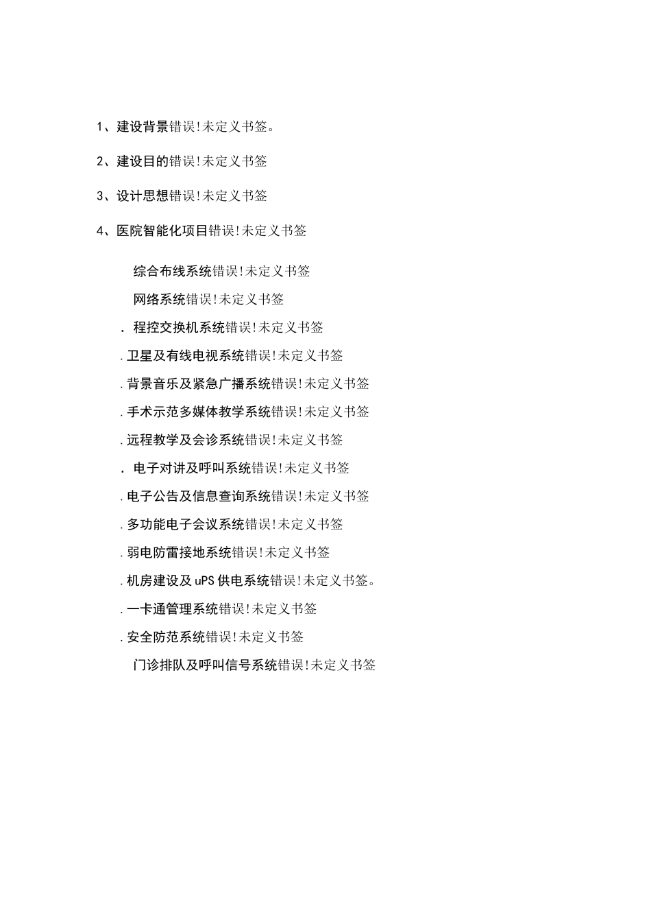 医院智能化系统建设_第2页