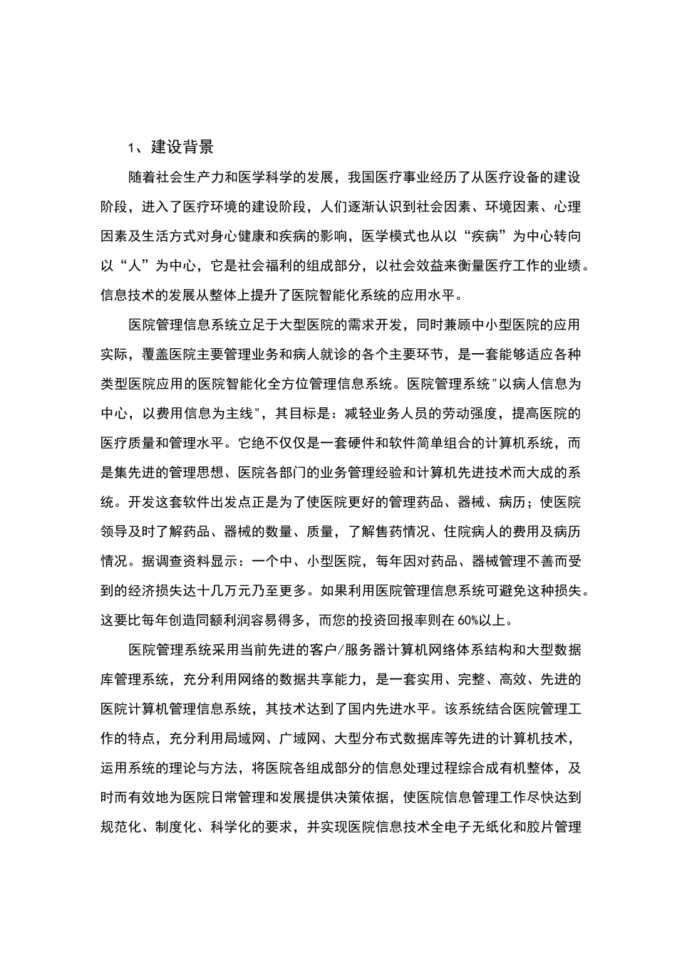 医院智能化系统建设_第3页