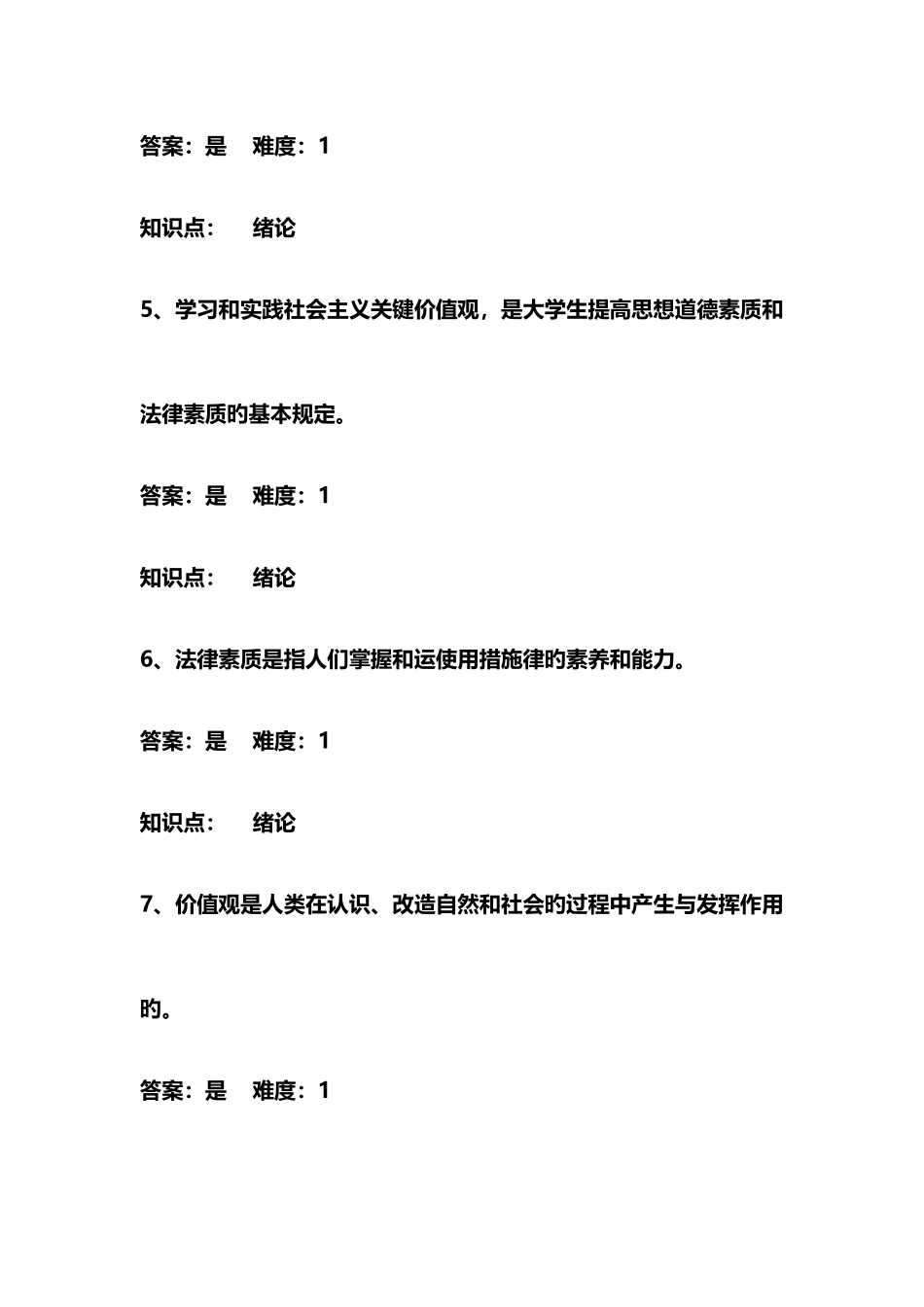 2025年思与法新题库判断题_第2页