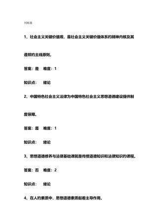 2025年思与法新题库判断题