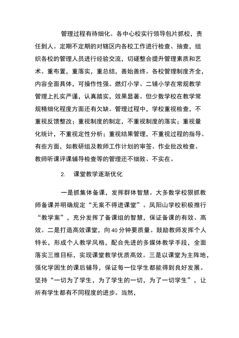 教研室上半年调研报告_第2页