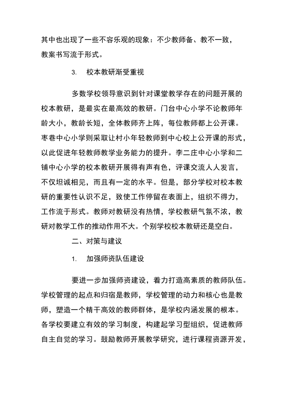 教研室上半年调研报告_第3页