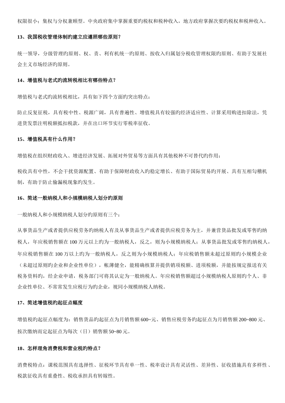 2025年自考税法复习资料_第3页