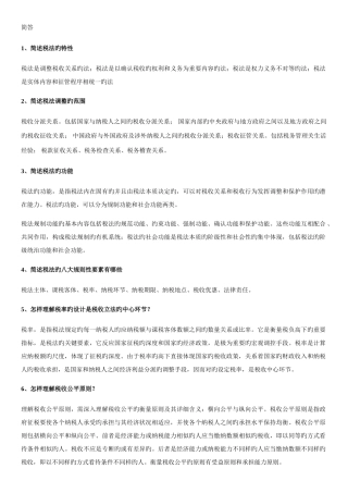 2025年自考税法复习资料