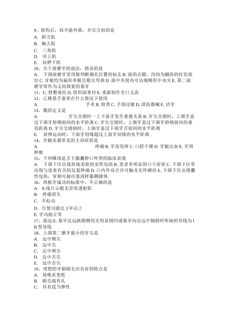 宁夏省口腔执业医师：牙周手术常用的切口技术考试试题_第2页