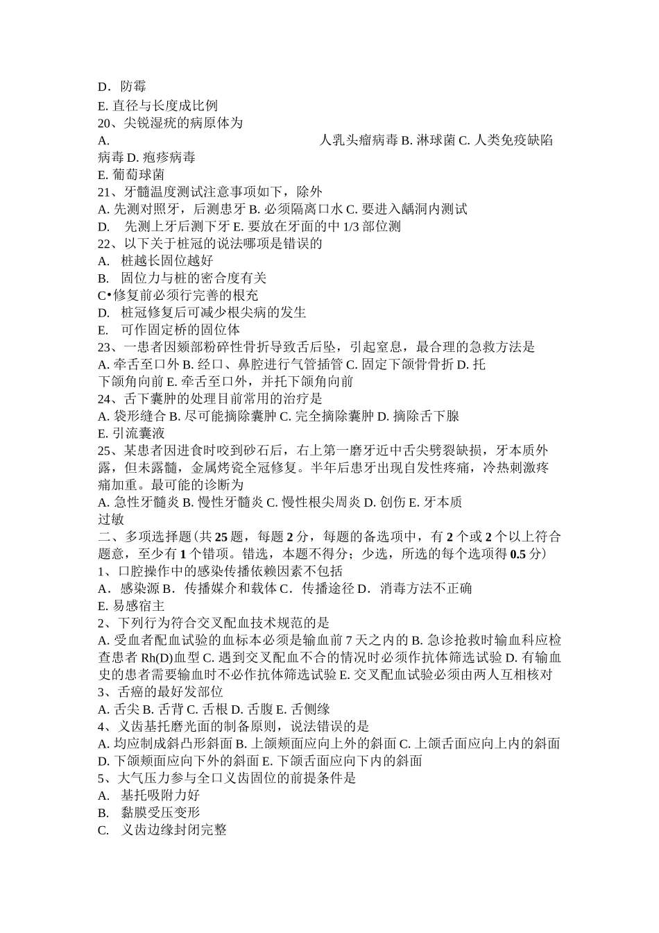 宁夏省口腔执业医师：牙周手术常用的切口技术考试试题_第3页