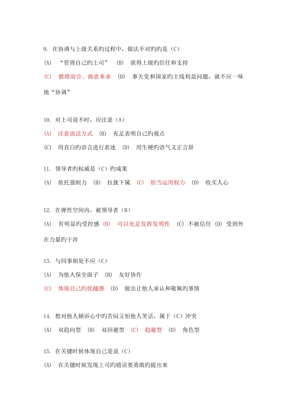 2025年常州市沟通与协调能力考试真题_第2页