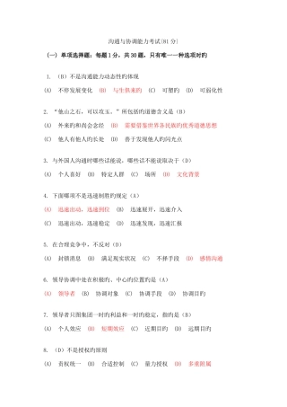 2025年常州市沟通与协调能力考试真题